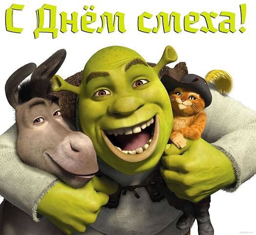 С 1 Апреля
