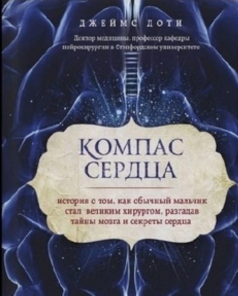 Kompas serdtsa Istoria o tom kak obychny malchik stalvelikim