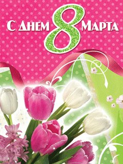 S Dnem 8 Marta.Animacija