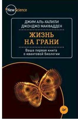 Жизнь на грани