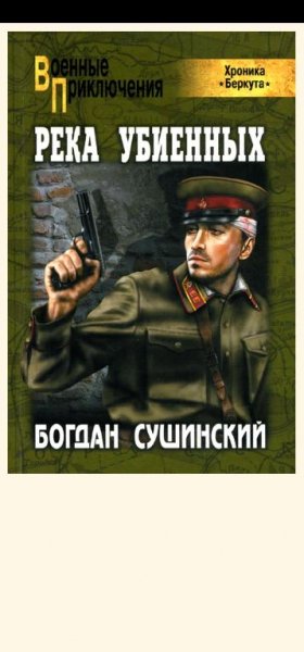 ХроникиБеркута