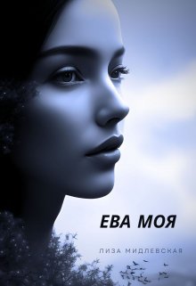 Ieva Moia - Liza Midlievskaia