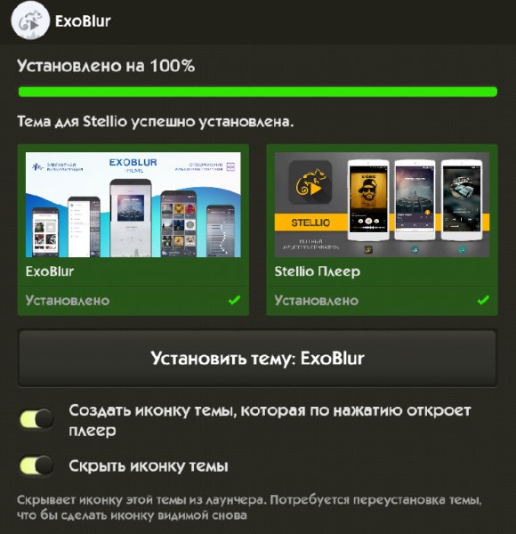 Stellio ExoBlur 1.2