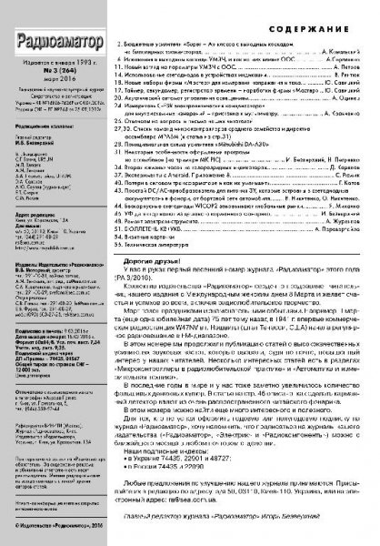Радиоаматор 3 2016