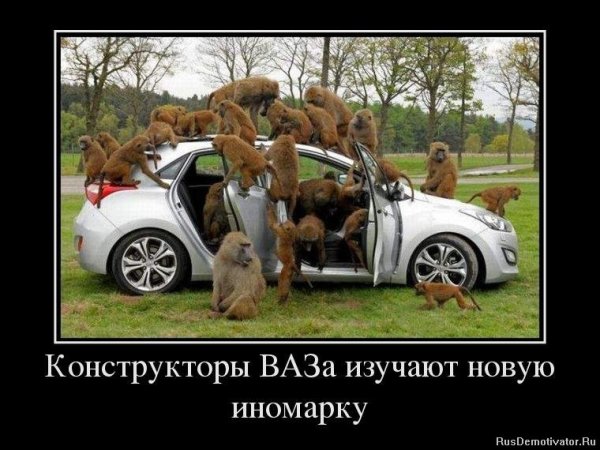 О как...