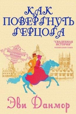 Эви Данмор-Лига выдающихся женщин-1