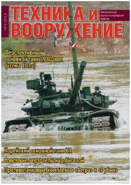 09-2019 Техника и вооружение
