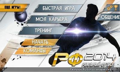 Real Football 2014 (RUS)