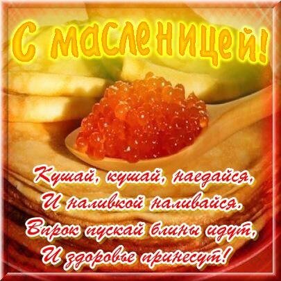 С Масленицей (67)