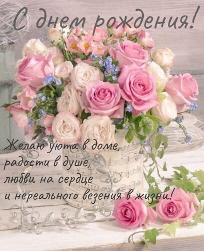 Открытка с днем рождения