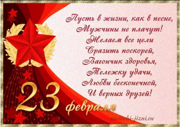 23 февраля