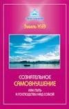 Эмиль Куэ - Самовнушение