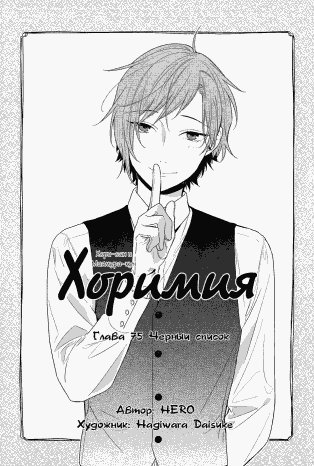 Horimiya v11 ch075