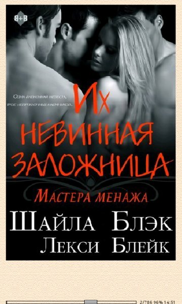 Ш.Блэк-Их невинная заложница (LP) 596157 or