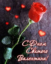 День Валентина.5с.