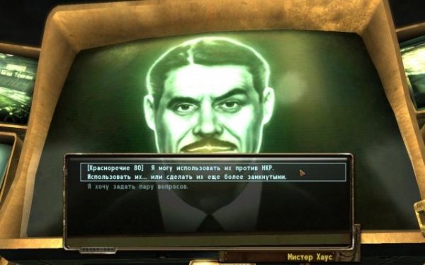 Без убийства Братства Стали от Мистера Хауса