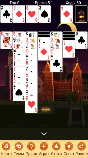 Пасьянс v2.6(7)