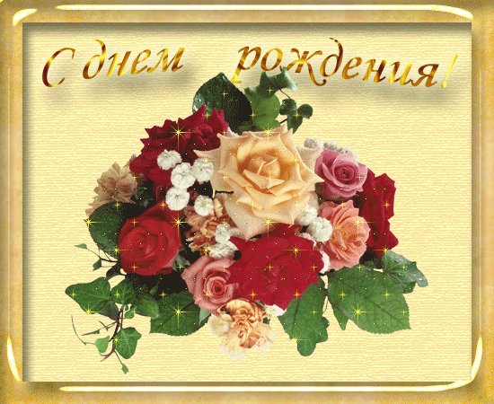 S dnem rozhdeniya (2)