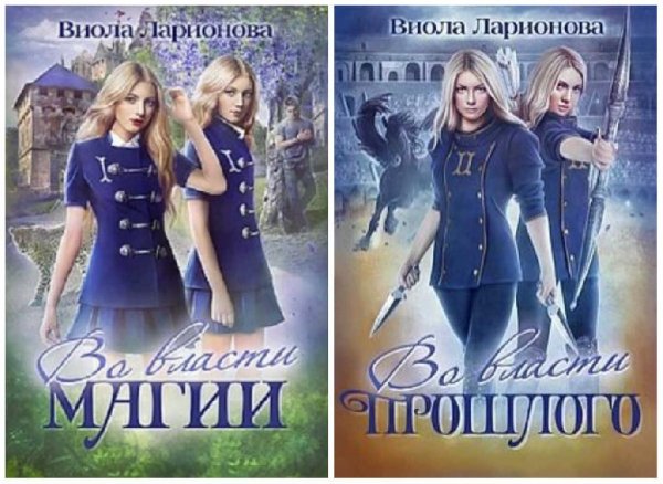 Магическая Академия Эмерланда. Дилогия