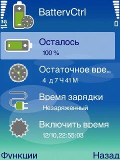 Battery-control.sis