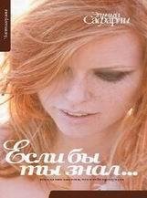 Эльчин Сафарли-Если бы ты знал...