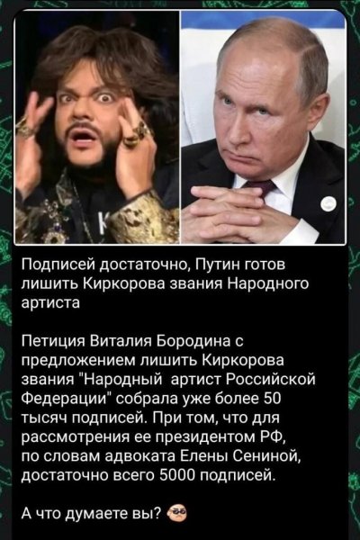 Путин готов лишить Киркорова звания...