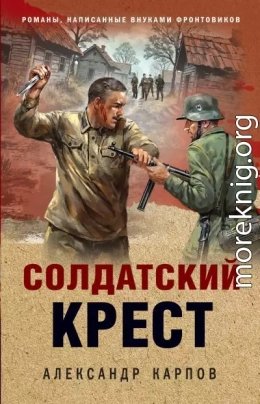Солдатский крест