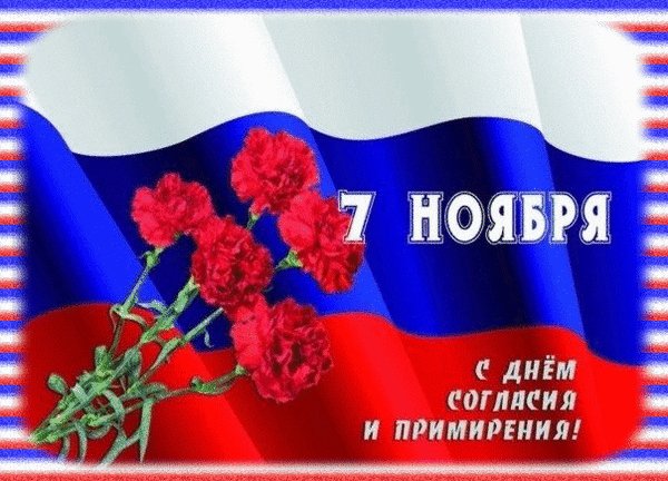 Анимированная открытка с днем согласия (1)