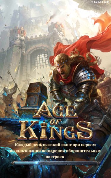 Age of Kings 1.28.1
