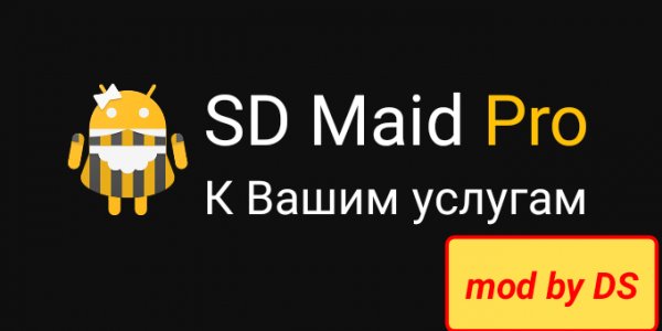 SD Maid [Pro] v4.15.1 (Dark Venom) lite-mod by DS
