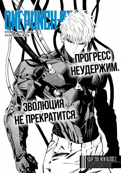 OnePunch-Man v36 ch 269