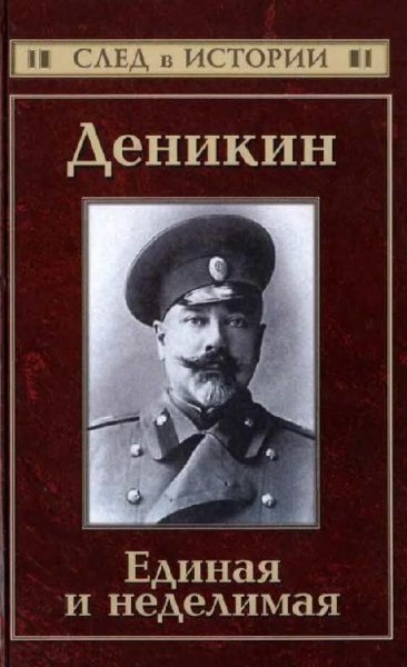 Сергей Кисин-Деникин