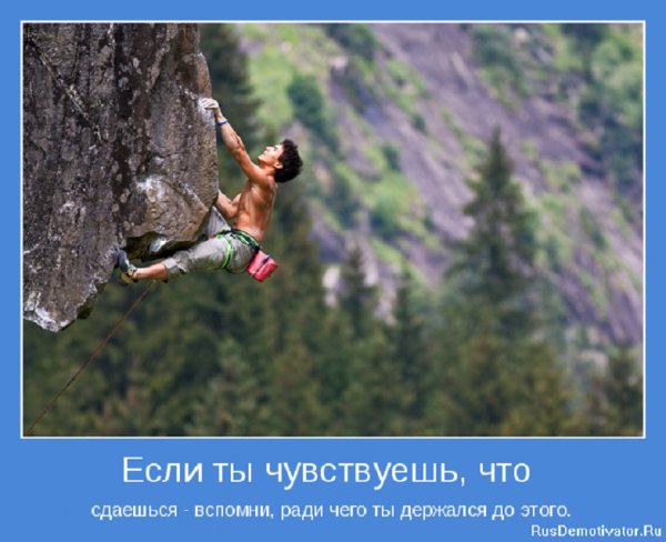 Если ты чувствуешь...