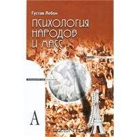 Lebon G Psihologija narodov i mass