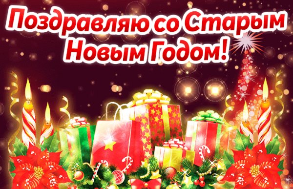 С Новым годом!