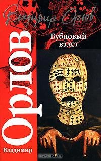 Бубновый валет