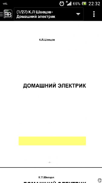 К.Л Швецов-Домашний электрик