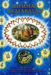 shrimad-bhagavatam-1 txt
