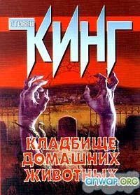 Кладбище домашних животных