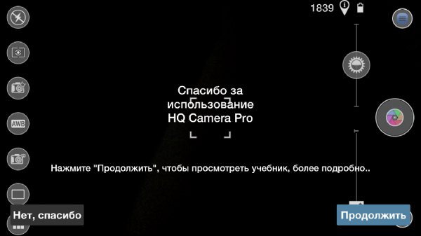 HQ Camera Pro v1.1.4 RUS