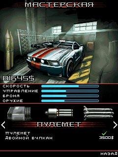 Смертельная гонка