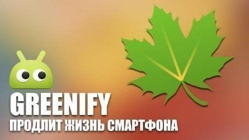 Greenify v2.4.1 Beta-5 [Donation]