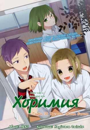 Horimiya v06 ch035