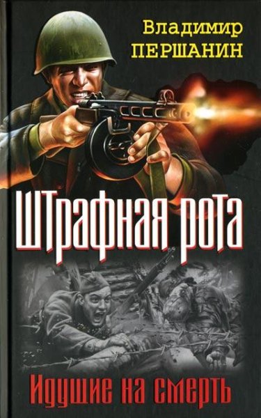 Pershanin U-shtrafnikov-ne-byvaet-mogil.PoUa2w
