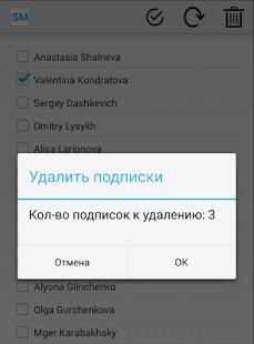 ВК Удалить мои подписки 0.4.7 SD