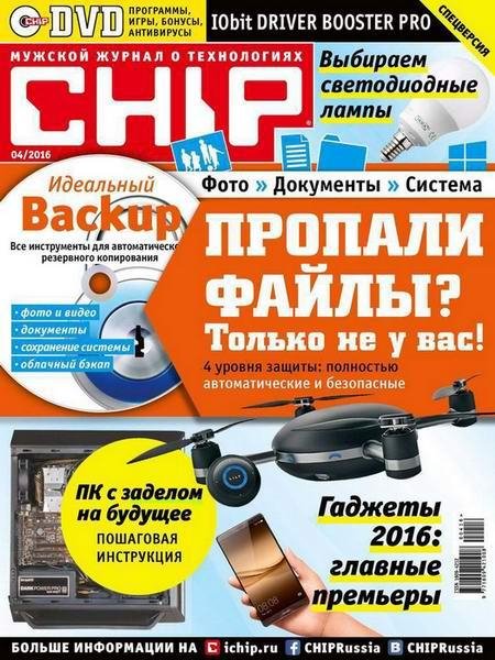 Chip 4 (апрель 2016)