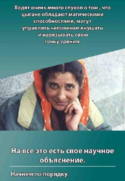 Секреты цыганских гадалок