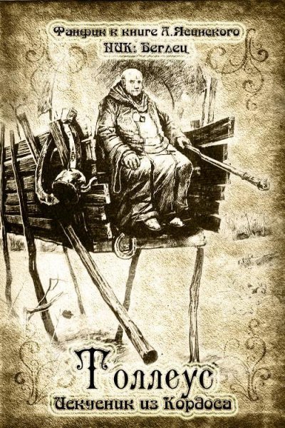 Толлеус искусник из Кордоса