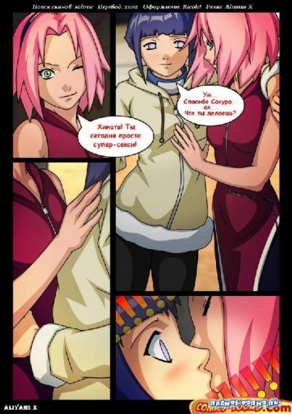 оргия наруто