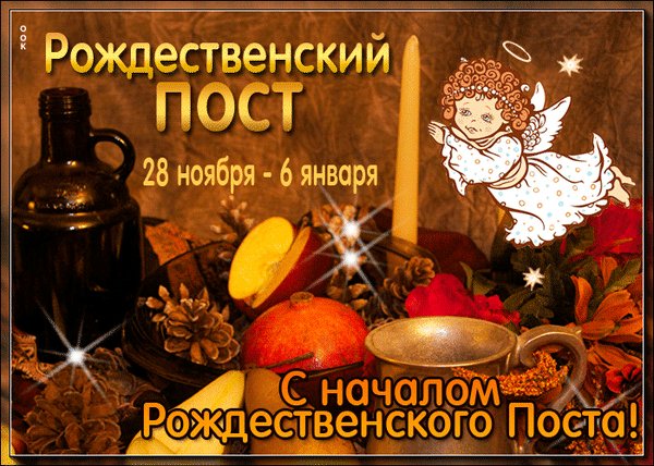 Анимированная открытка 28 ноября рождественский